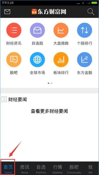 东方财富网手机版下载