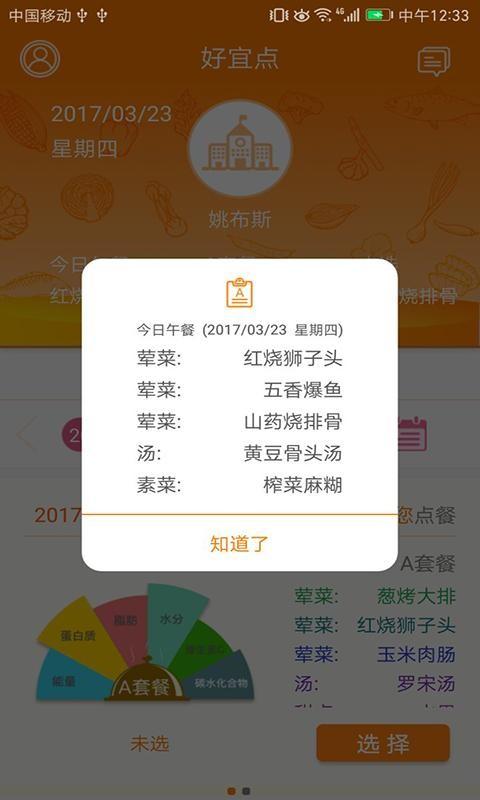 好宜点