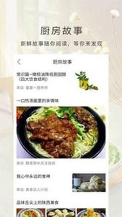 厨房美食app下载