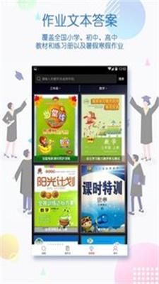 作业助手最新版