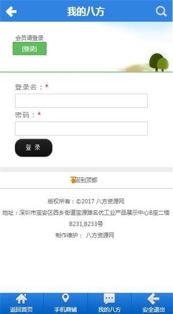 八方资源网app