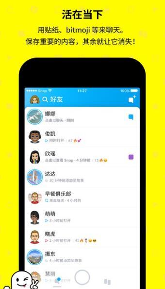 Snapchat相机最新版