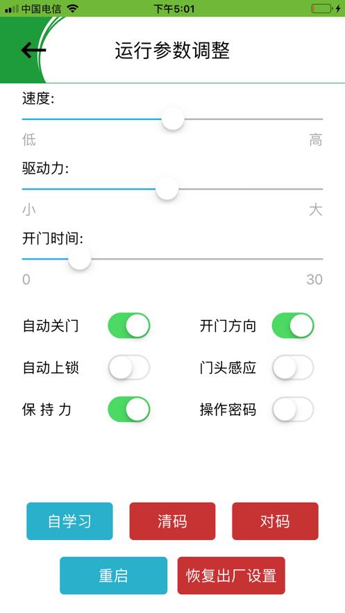 OPK智能家居app下载