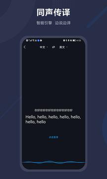 同声传译 安卓版
