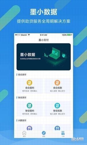 墨小数据app下载