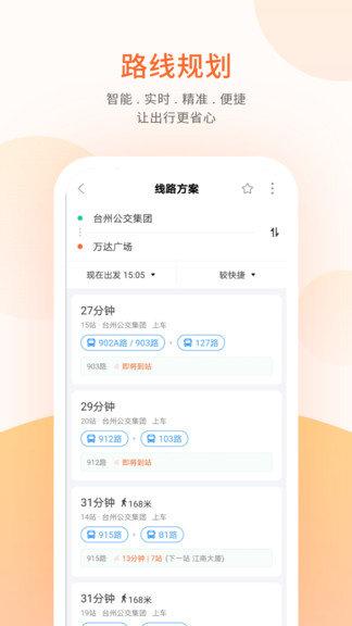 台州出行app最新版