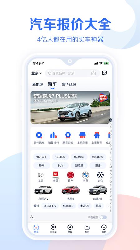 汽车报价大全最新版