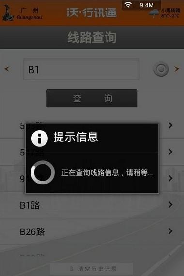 沃行讯通app