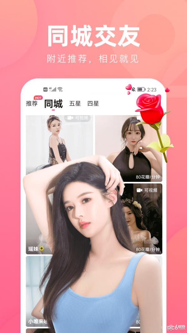 花小游美女互动直播APP