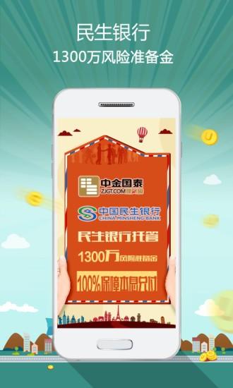 中金国泰app