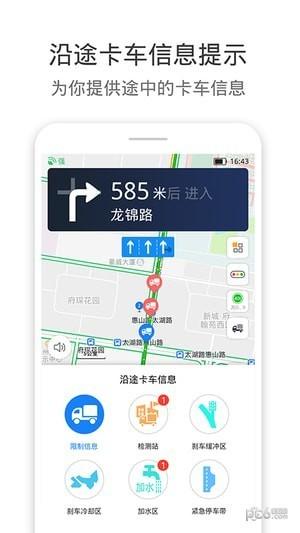 货车通导航软件下载