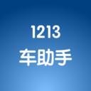 1213车助手