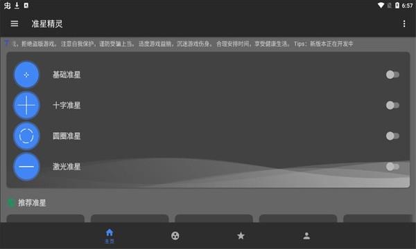 准星精灵3.7版本
