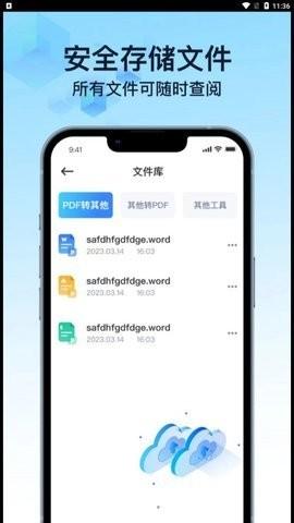 PDF万能转换宝app安卓版