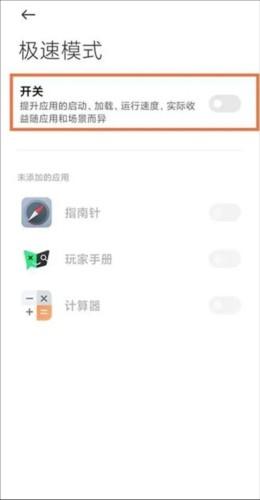 黑鲨游戏空间vivo版图片8