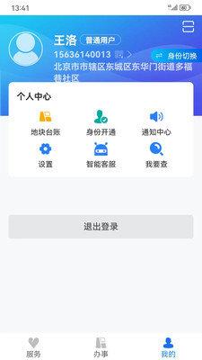 农事直通app