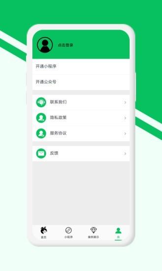 小程序开店助手app