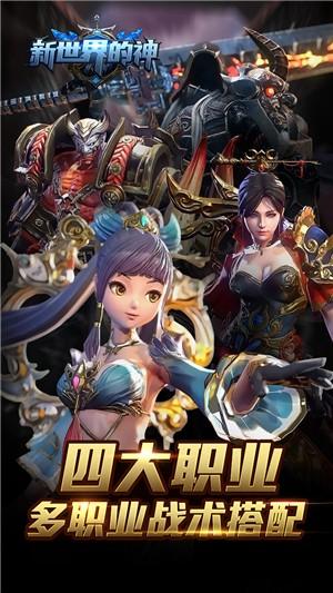 新世界的神变态版