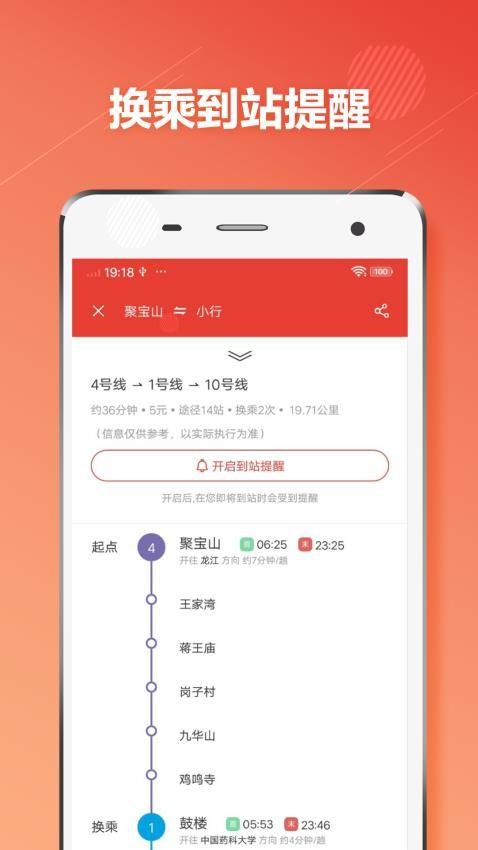 南京地铁app