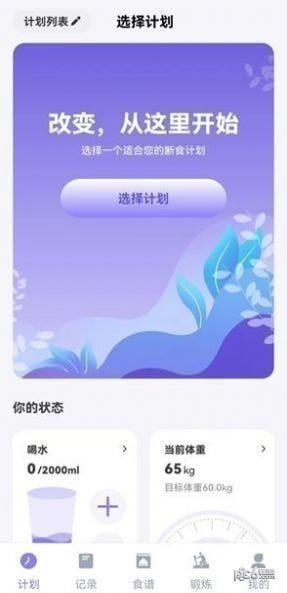 美谷食谱断食减重app手机版下载图片1