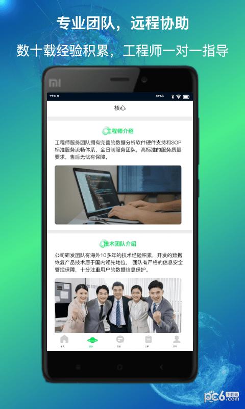 量子数据恢复app