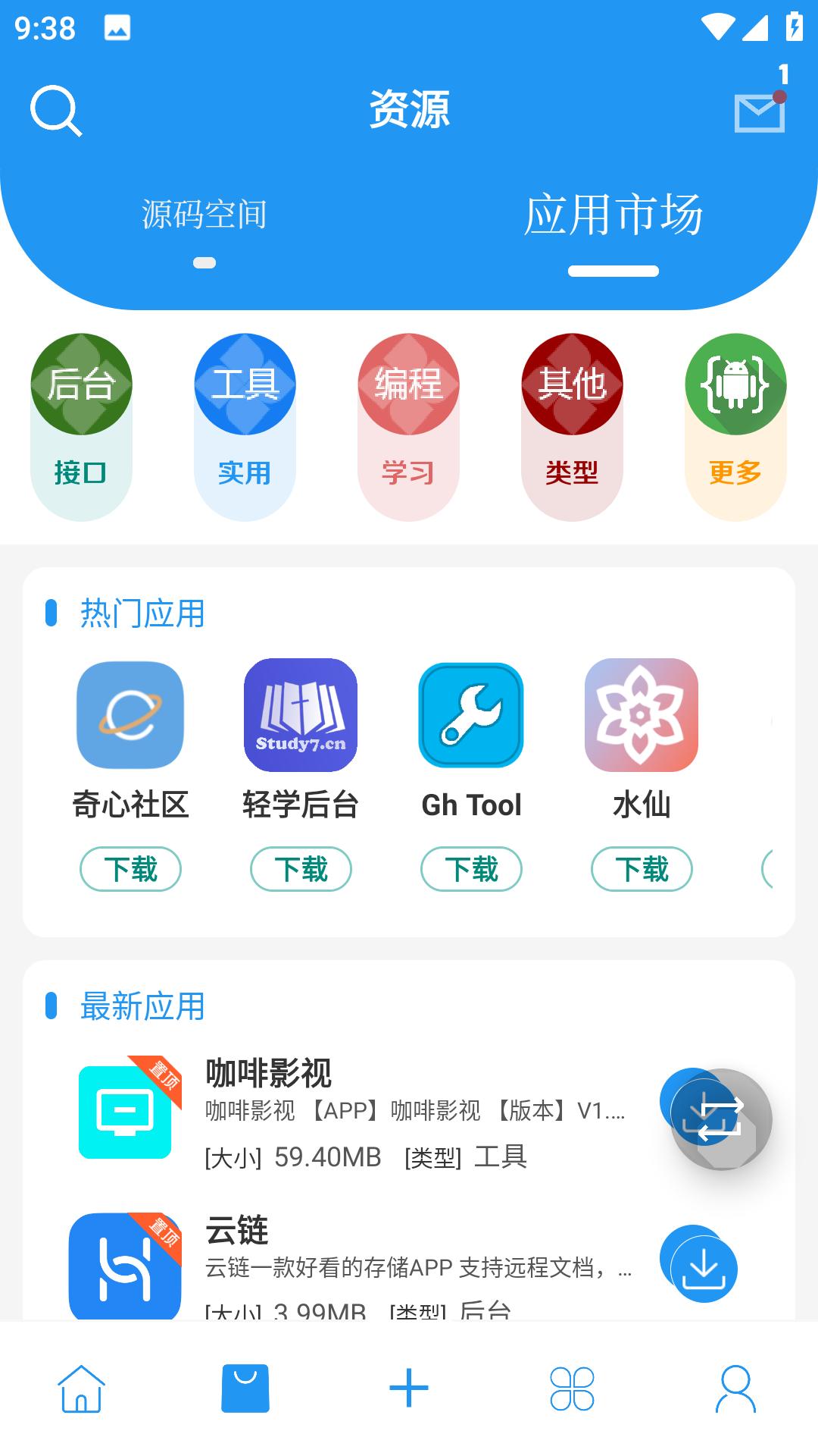 简源资源库最新版app