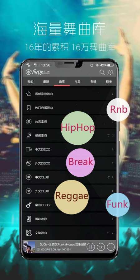 清风dj音乐网手机版