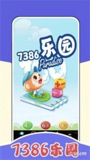 7386乐园壁纸