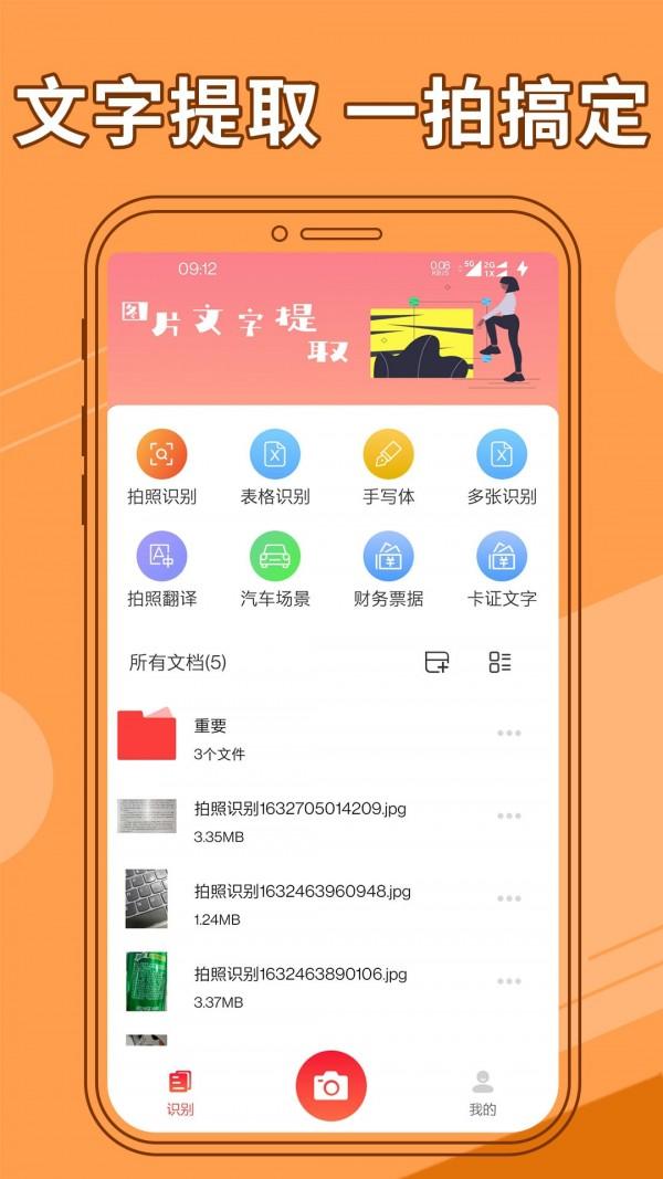 图片文字提取器良君版