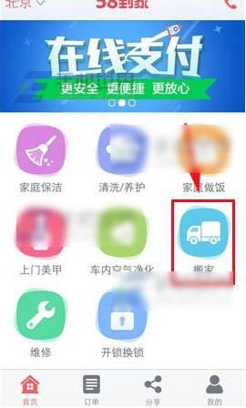 58到家app