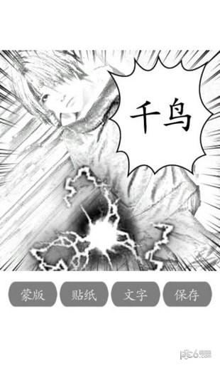 照片变漫画app