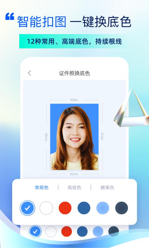 精英证件照手机版