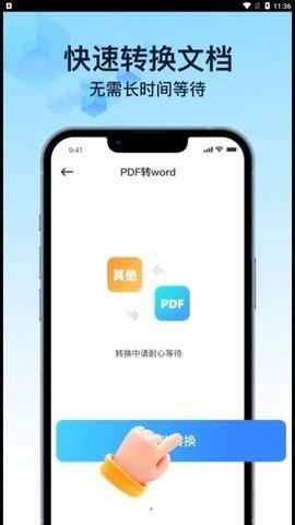 PDF万能转换宝app安卓版