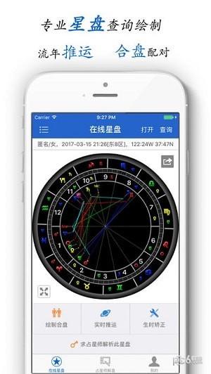 81pan占星app