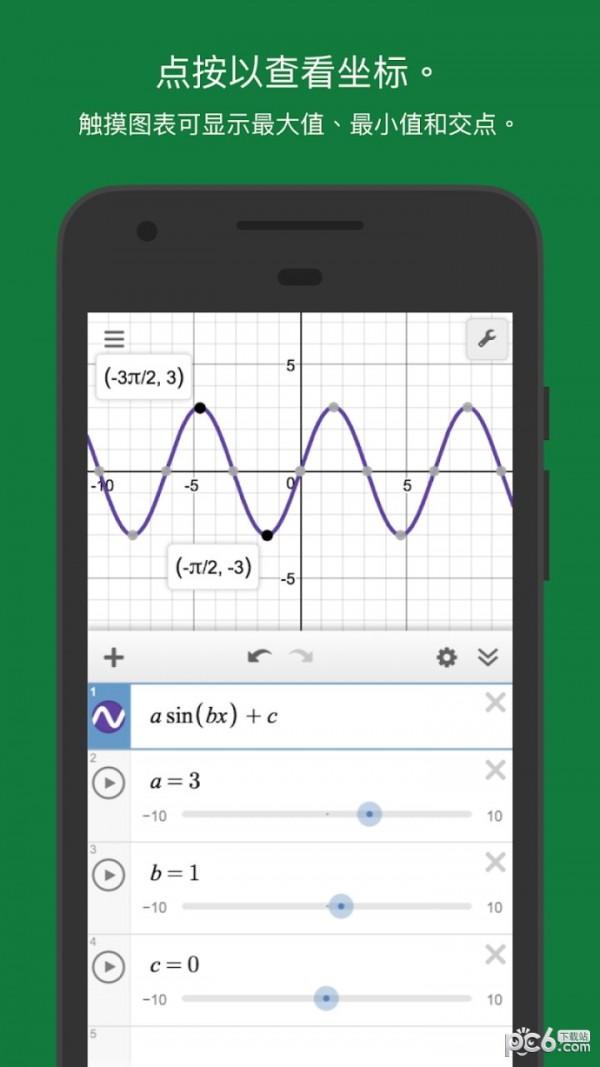 Desmos科学计算器