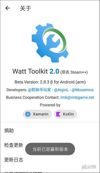 Steam++工具箱(Watt Toolkit)