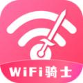 WiFi骑士APP最新版