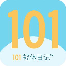 101轻体日记app