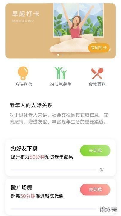 旷野计步APP最新版图片1