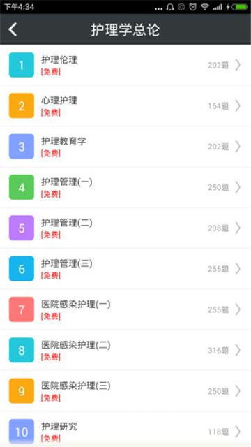 外科护理总题库app