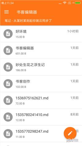 书客编辑器app下载