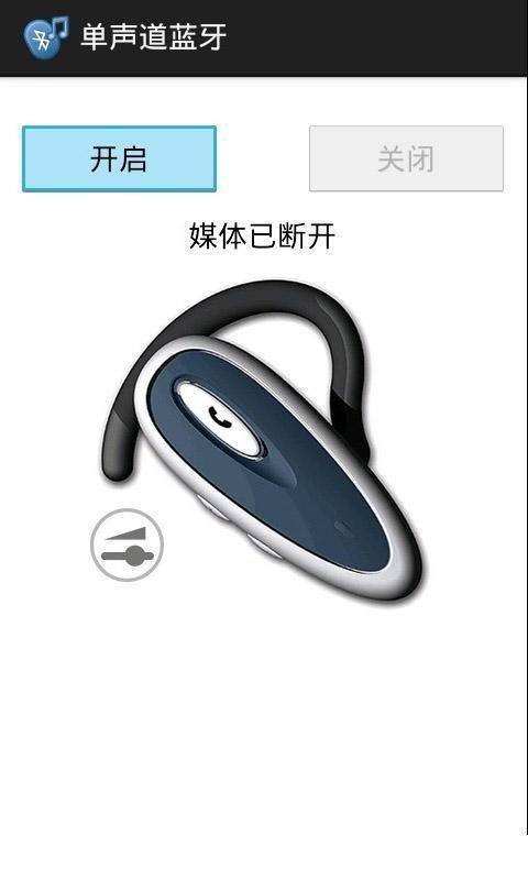 单声道蓝牙