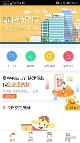 泰惠收app下载