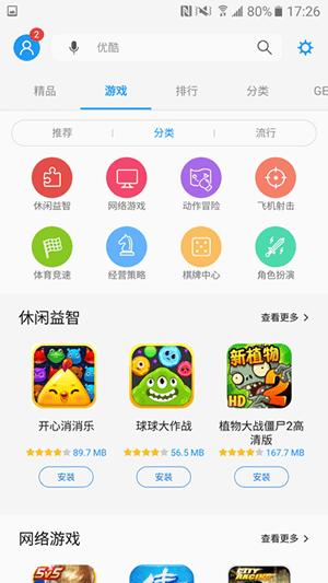 三星应用商店(Galaxy Apps)