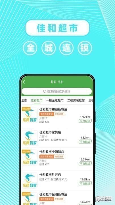 东商到家购物软件下载图片1