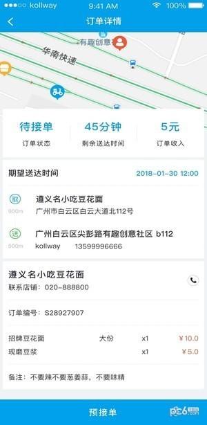 生活plus骑手app下载