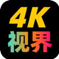 4k视界