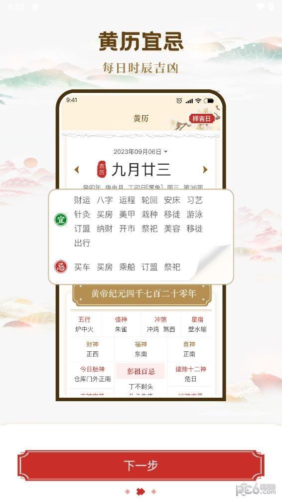 万年历日历黄历通app