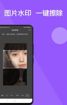 完美去水印手机版