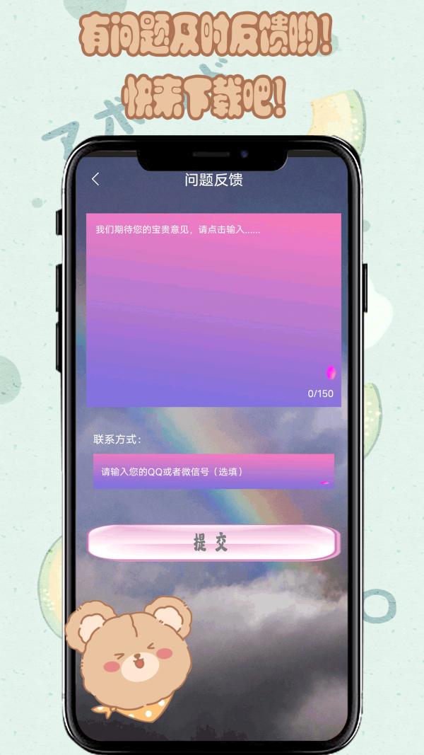 元气小熊壁纸APP